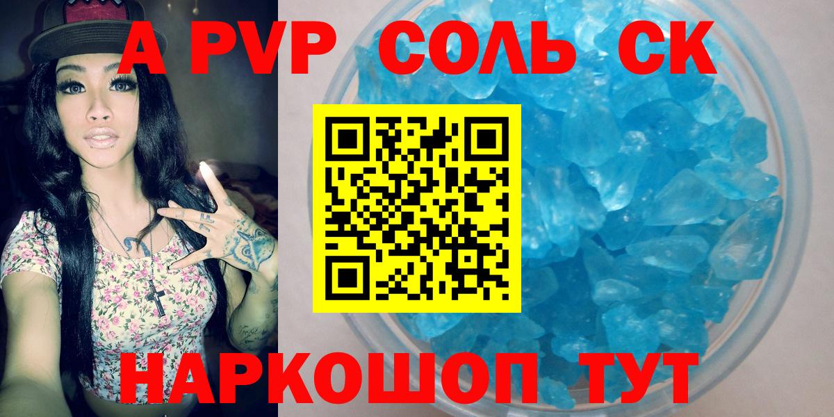 магазин продажи   Вход с VPN  А ПВП СК  А ПВП VHQ  Самара  Alpha PVP Соль 